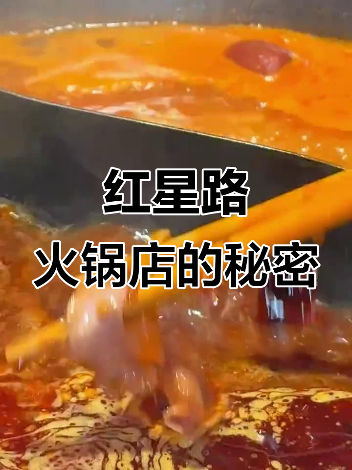 荆州红星路火锅店,锅底真功夫,现炒牛肉香气扑鼻