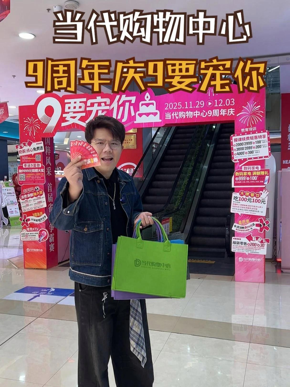当代购物中心九周年“9要宠你”，更有肌肉男团给你发蛋糕，11.29-12.3号超多精彩活动