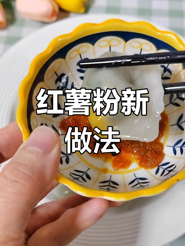 红薯粉做饺子,Q弹美味,小孩抢着吃!