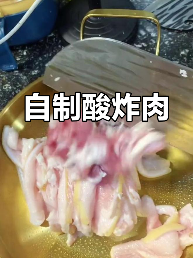 酸渣肉制作技巧,20天发酵后取出冷冻