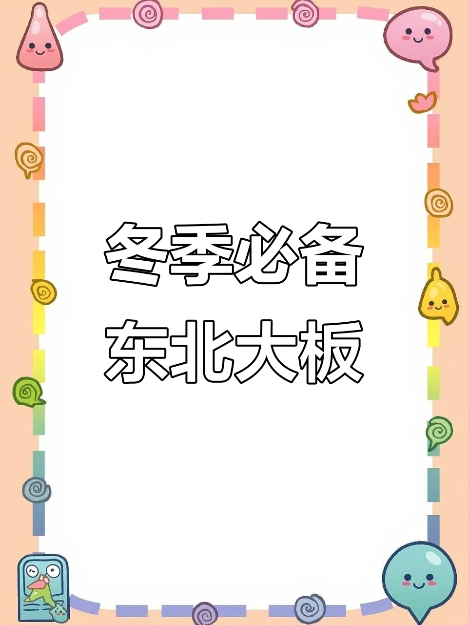 冬天必吃东北大板雪糕,奶香浓郁回味无穷