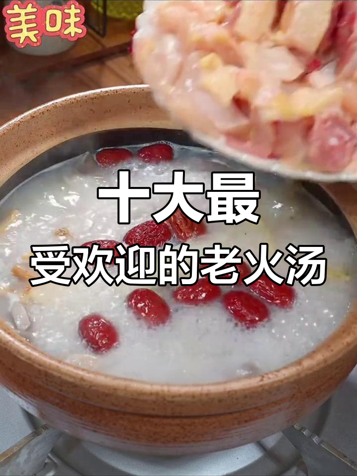 广东十道经典老火靓汤,滋补美味全攻略