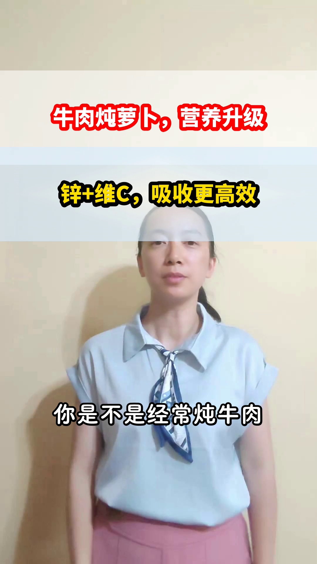 牛肉炖萝卜,营养吸收新搭档
