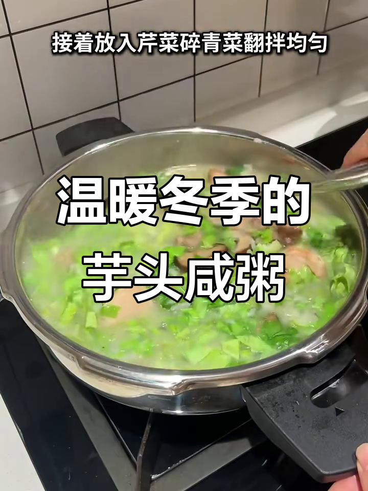 寒冬必备!这碗芋头咸粥让人无法抗拒,闽南风味满满