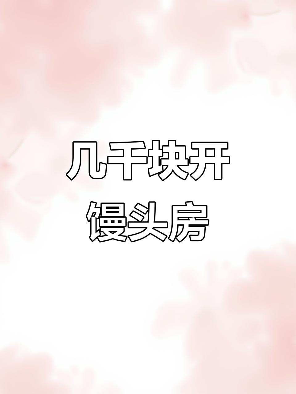 小型馒头房设备,几千块钱搞定蒸馒头生产线