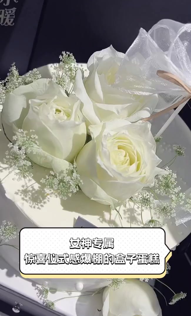 女神专属,惊喜仪式感爆棚的盒子蛋糕