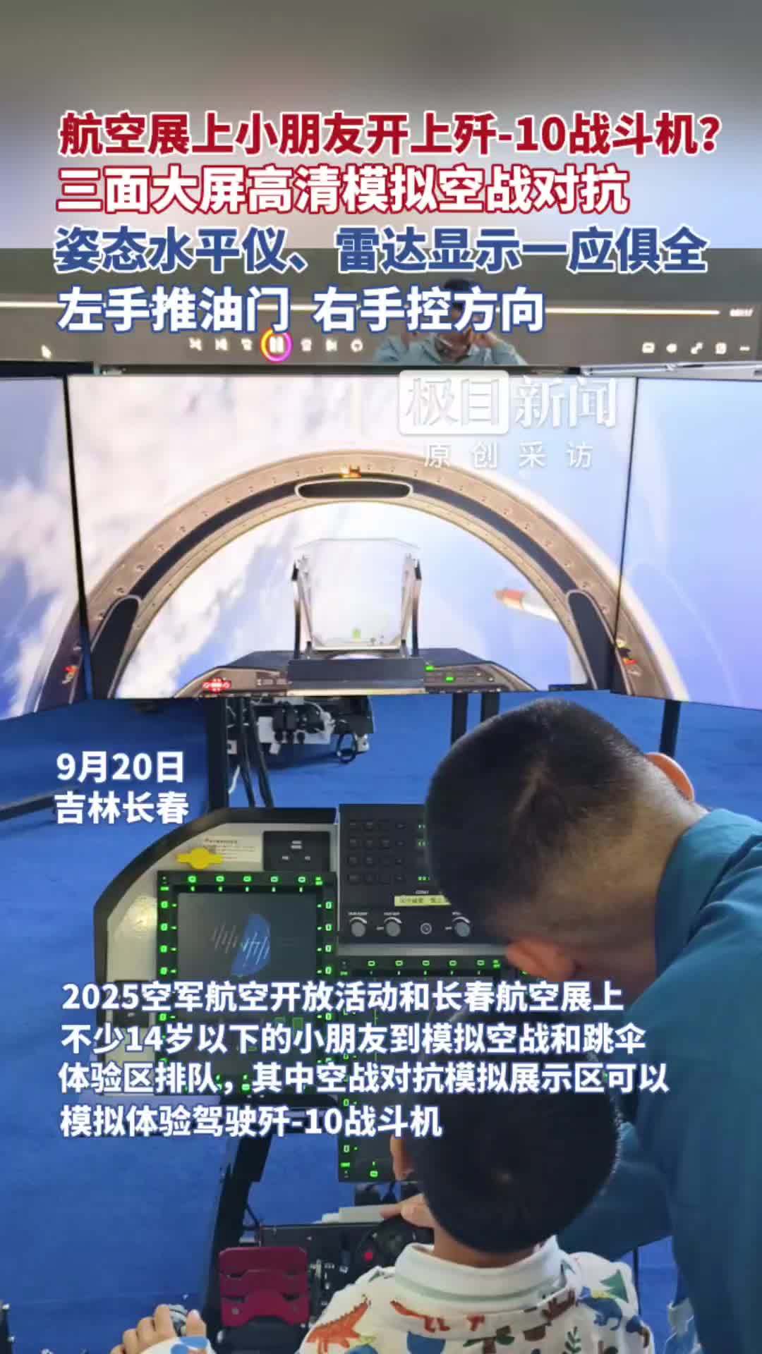 航空展上小朋友模拟体验歼-10战斗机