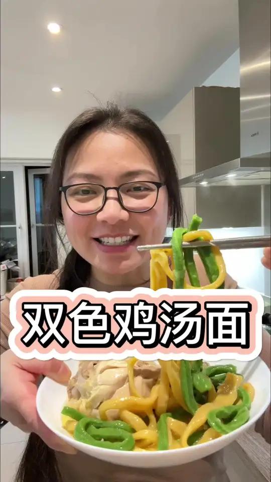 今天做的双色鸡汤面非常成功,还可以让孩子们无痛吃蔬菜,配上三黄鸡做的鸡汤,全家都吃的饱饱的