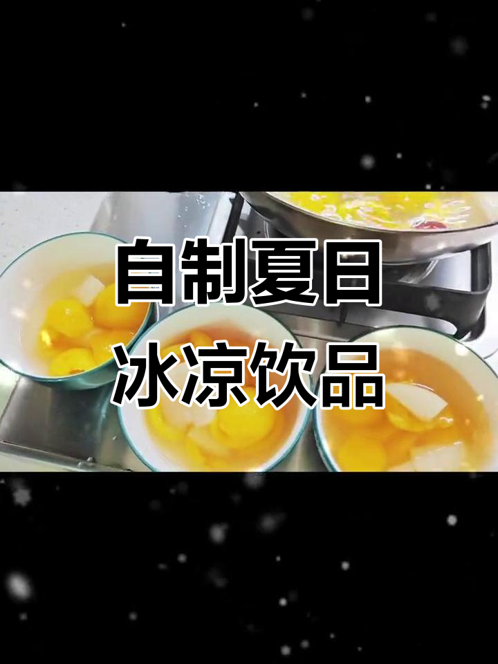 夏季清凉下午茶，枇杷雪梨冰饮轻松做！
