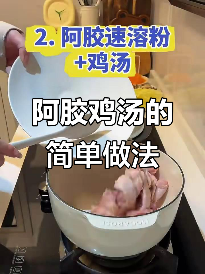 两种炖阿胶鸡汤的方法，滋补又美味