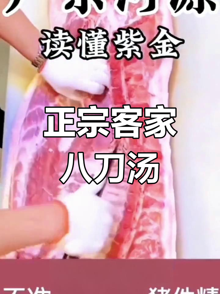 广东紫金八刀汤,客家土猪肉的完美演绎