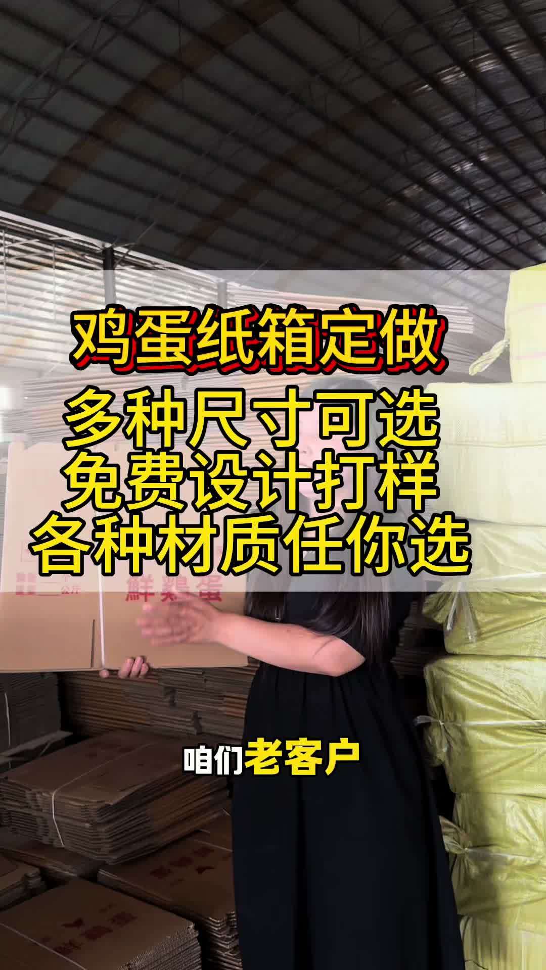 专业定制专属包装 山东正业包装 鸡蛋纸箱定做 专业纸箱生产厂家