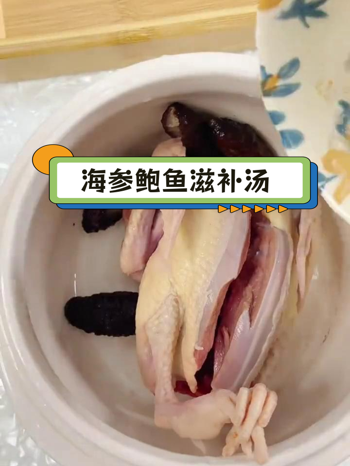 补气养阴,海参鲍鱼鸽子汤的做法