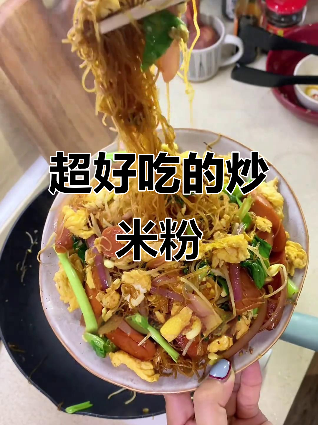 夜市热销的火腿鸡蛋炒米粉,简单又美味!