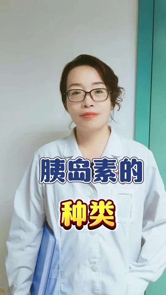 胰岛素的种类