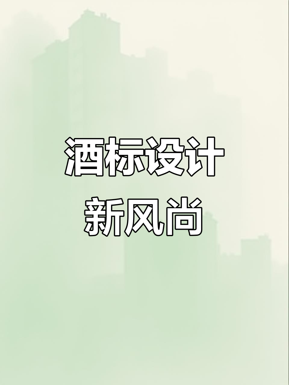 贺兰山葡萄酒标签,融合岩画风格,独特而富有艺术感