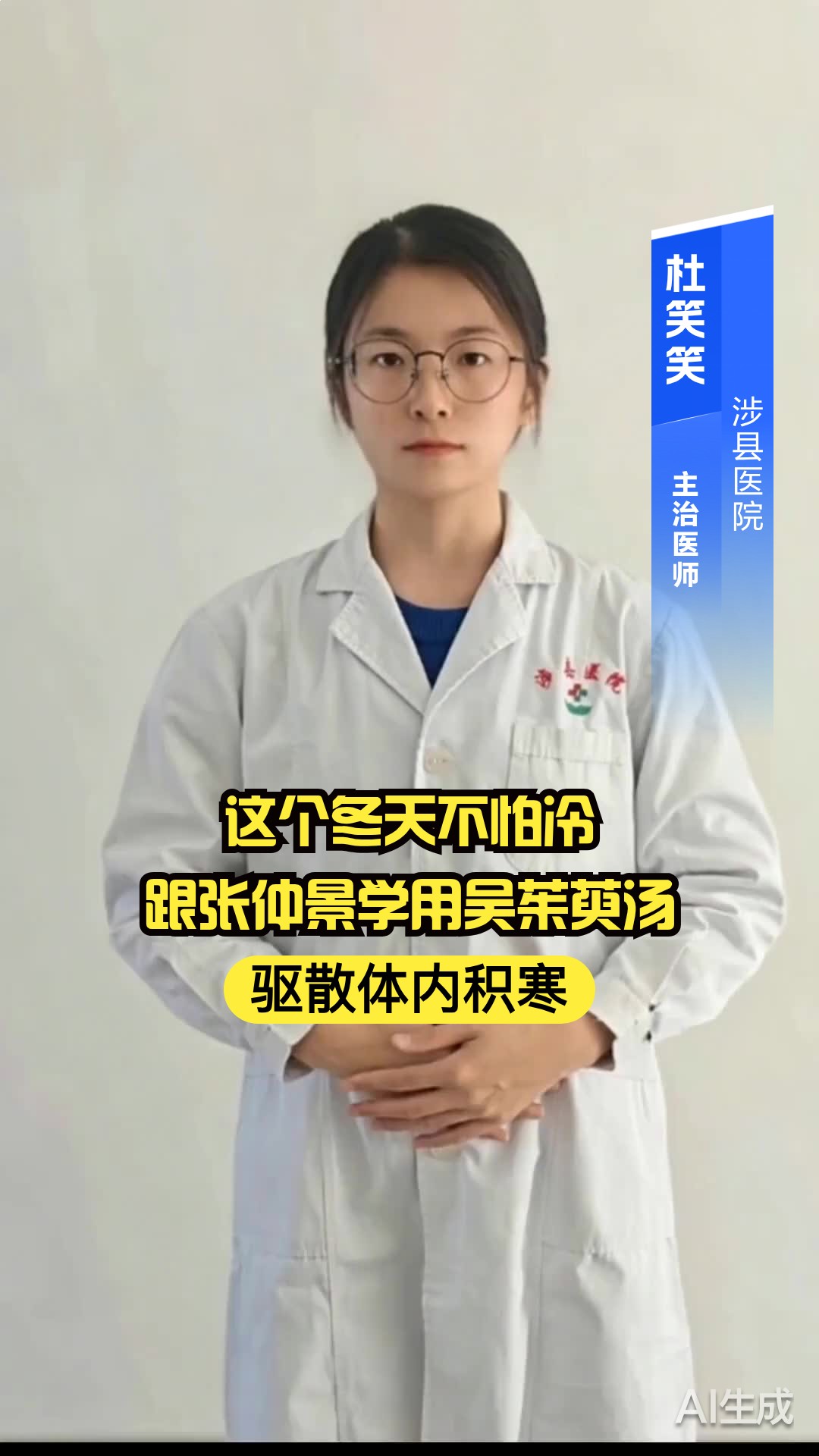 这个冬天不怕冷！跟张仲景学用吴茱萸汤驱散体内积寒
