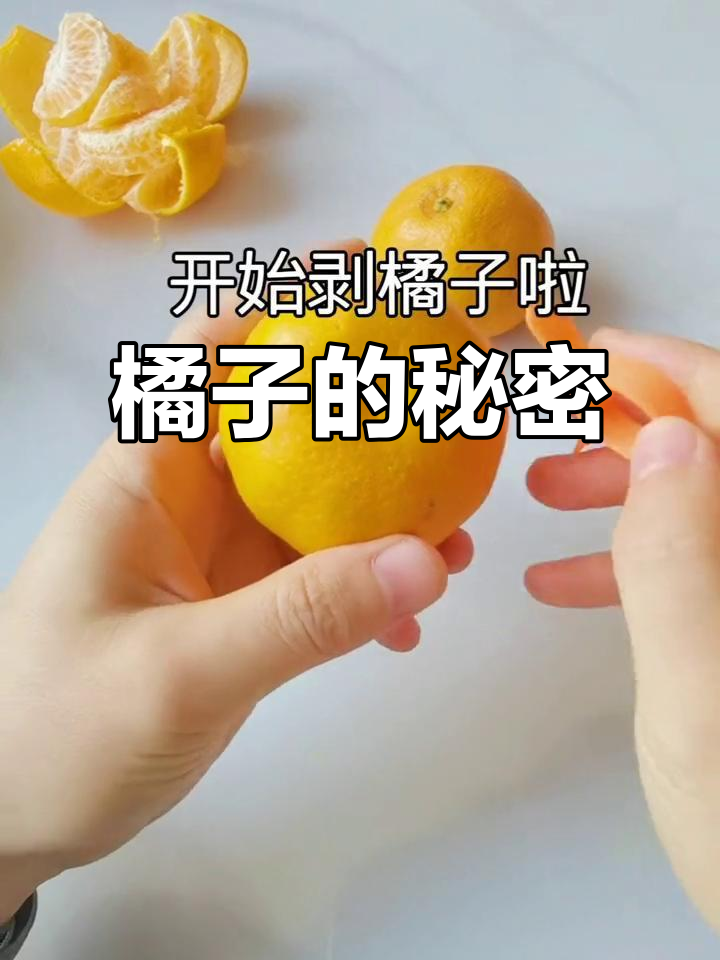 一颗橘子竟然有这么多瓣,真是太神奇了!