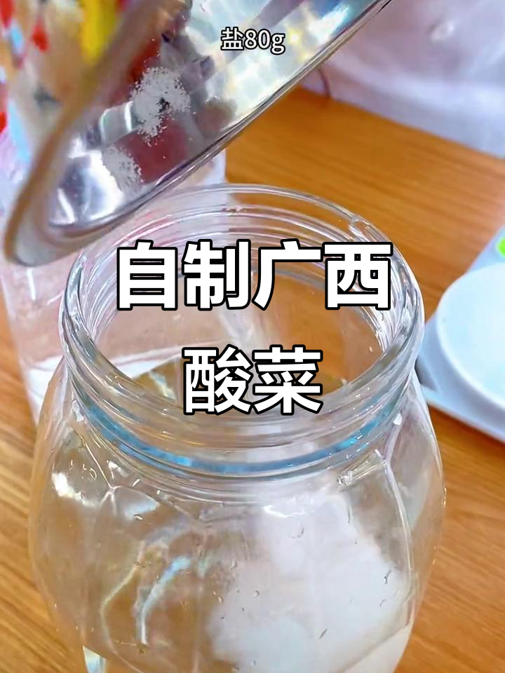 蔬菜酸嘢做法大揭秘,轻松学会广西街头风味