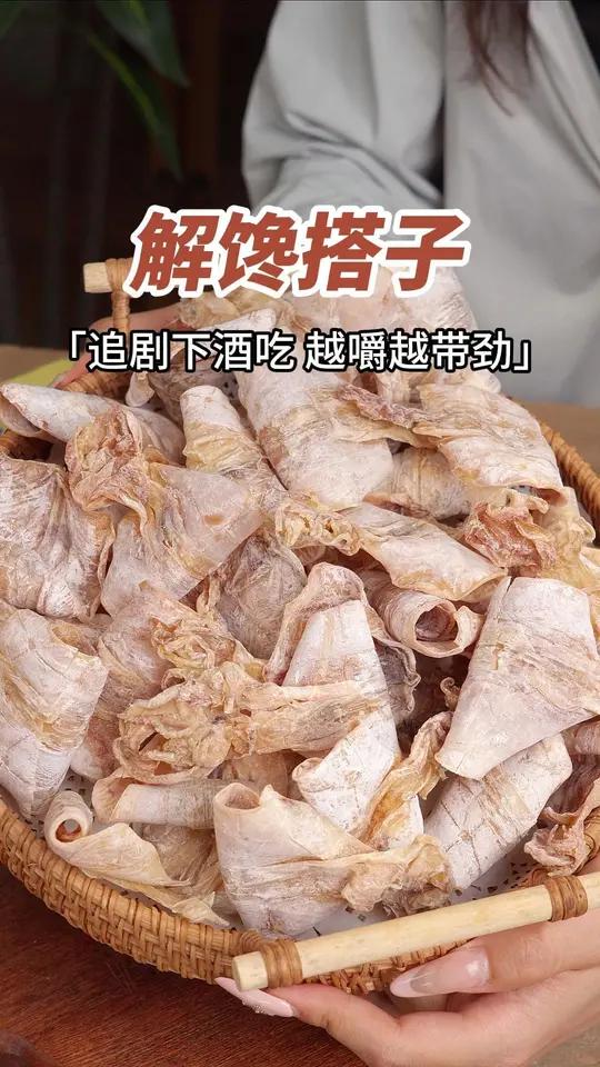 下酒神仙搭子！广式烤鱿鱼干拍腿安利！三千海又淘到好吃的 烤鱿鱼干 好吃到爆