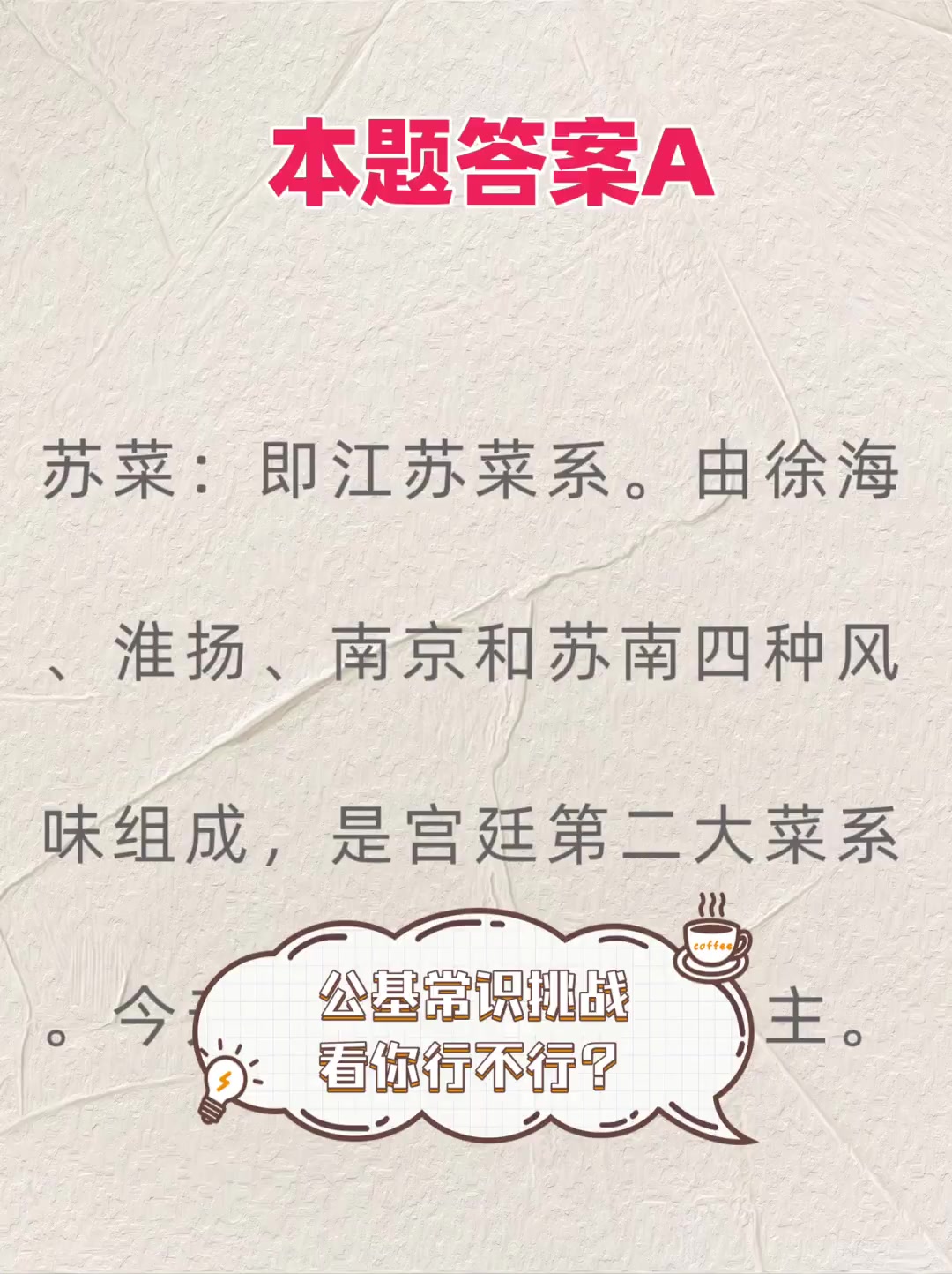 公基常识挑战,看你行不行?