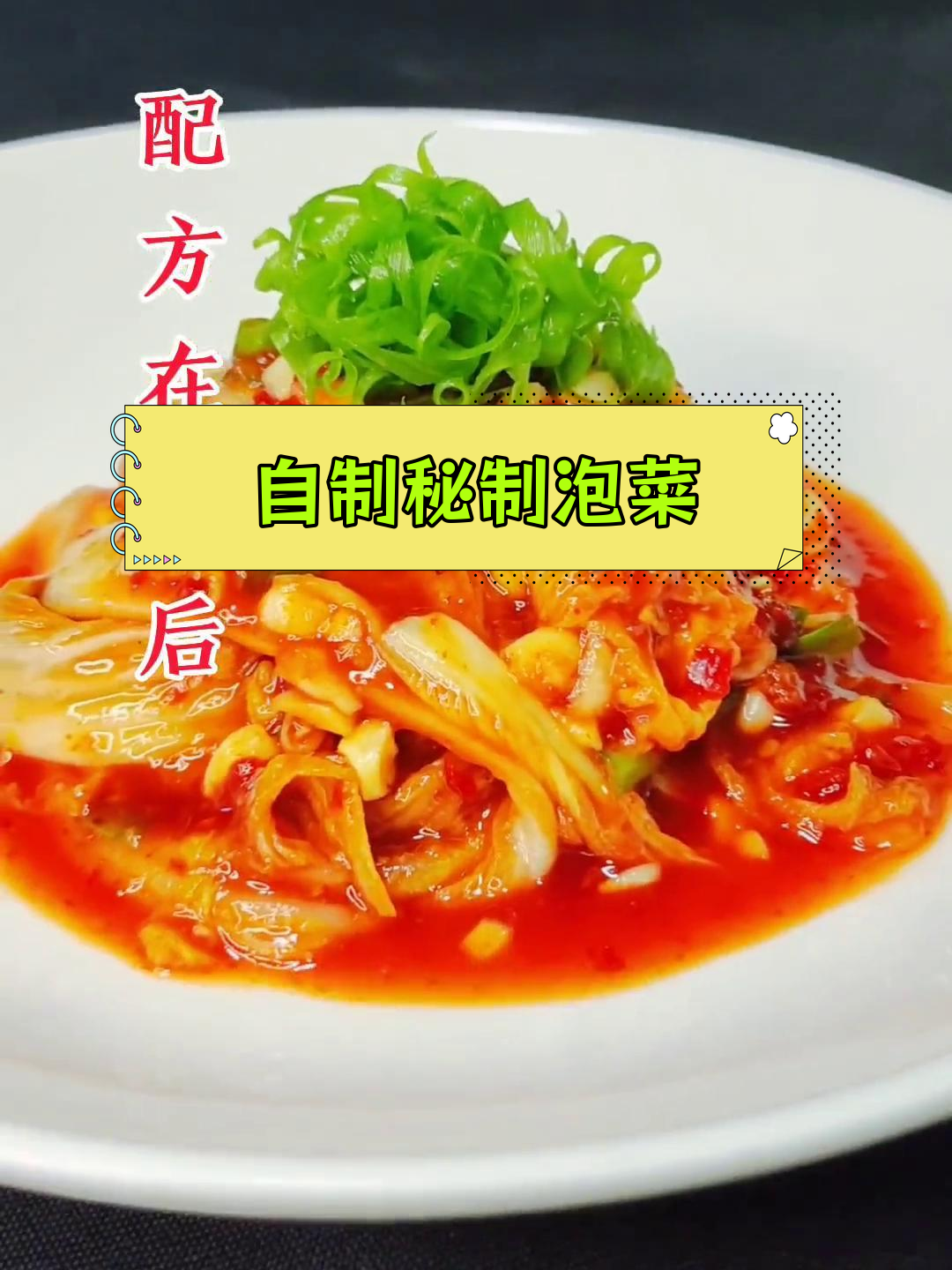 轻松自制韩国泡菜,家庭版做法简单又美味
