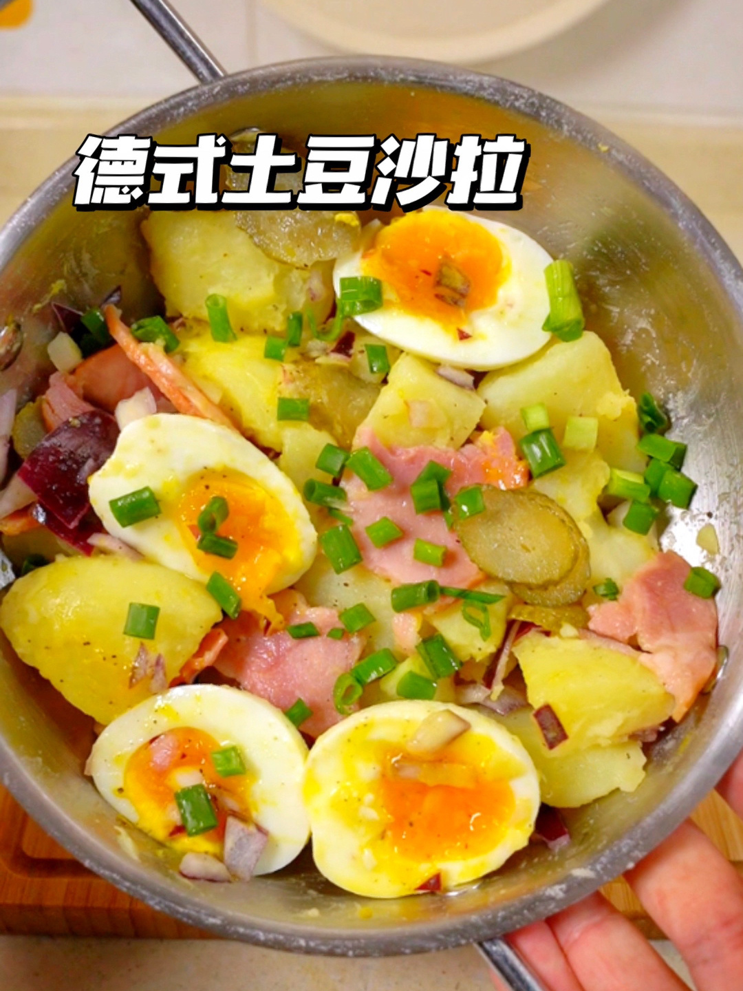 土豆这么做!好吃又低卡!德式土豆沙拉!