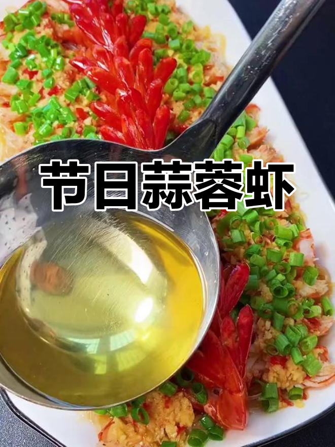蒜蓉虾,节日必备美味,简单易学,家人称赞你是厨房小能手!