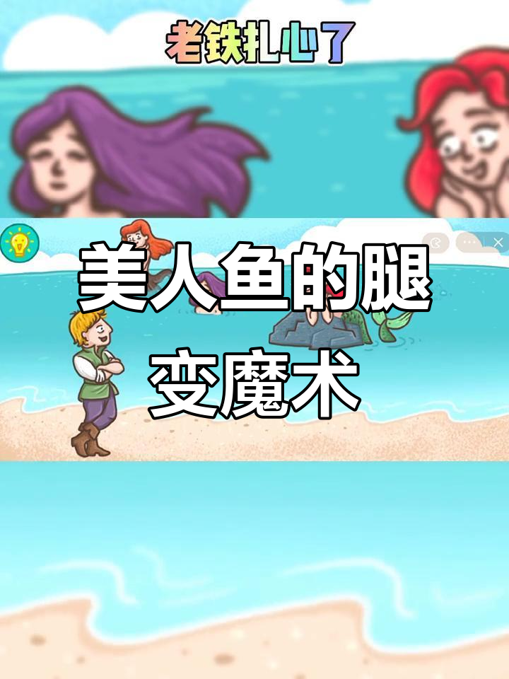 美人鱼双腿大挑战,章鱼、大虾都来了!