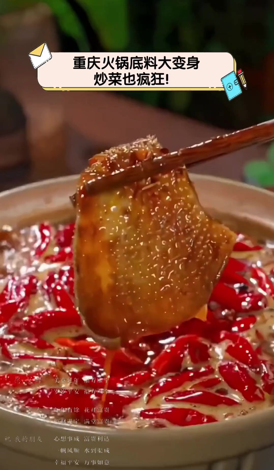 重庆火锅底料大变身,炒菜也疯狂!