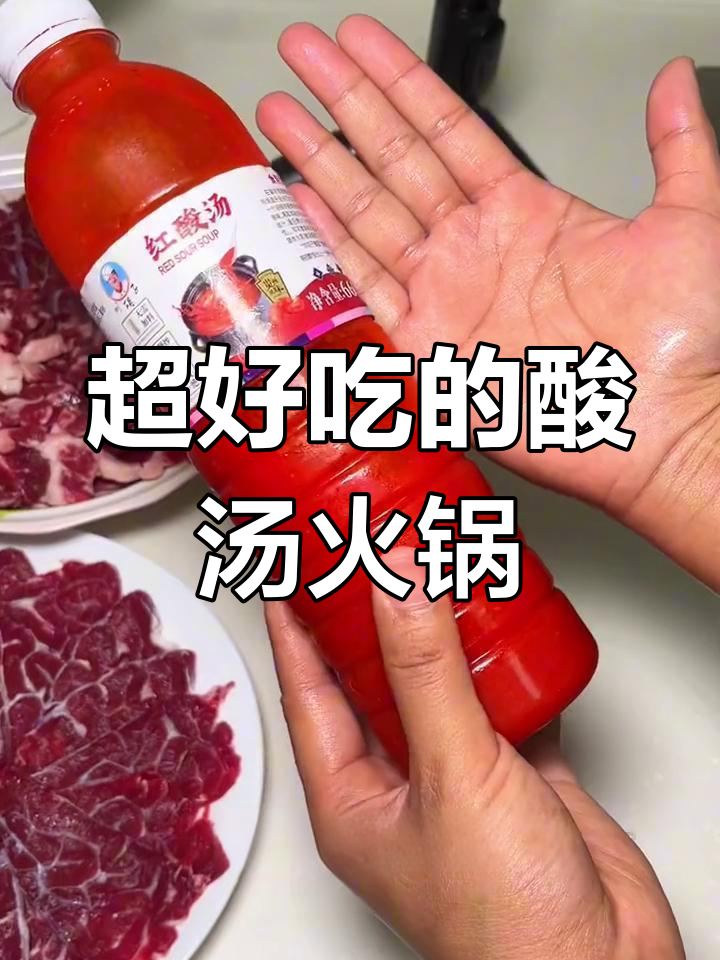 贵州酸汤牛肉火锅,简单又美味!