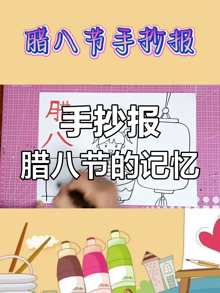 腊八节手抄报,简单又有趣!