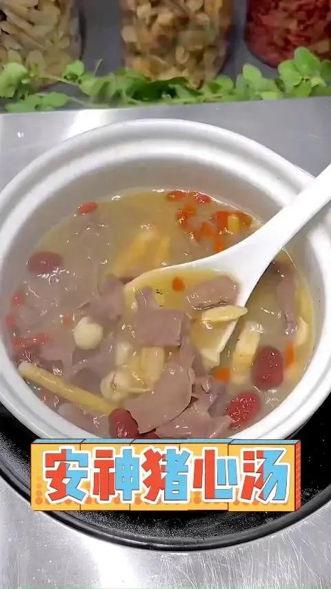 安神猪心汤