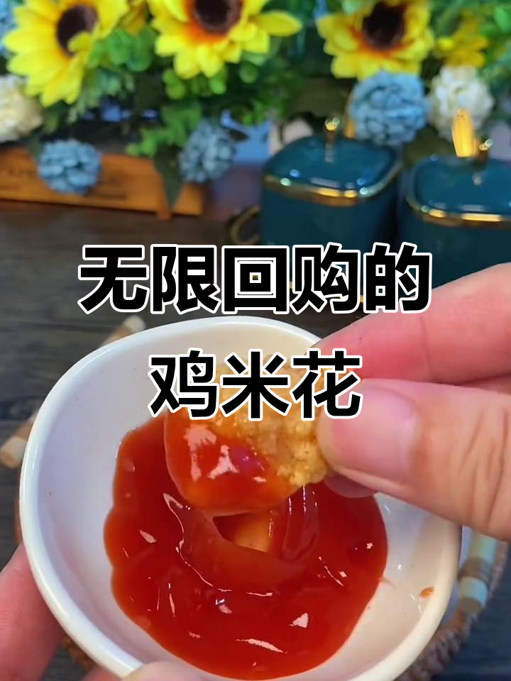 外酥里嫩的鸡米花,空气炸锅轻松做,比外卖还好吃