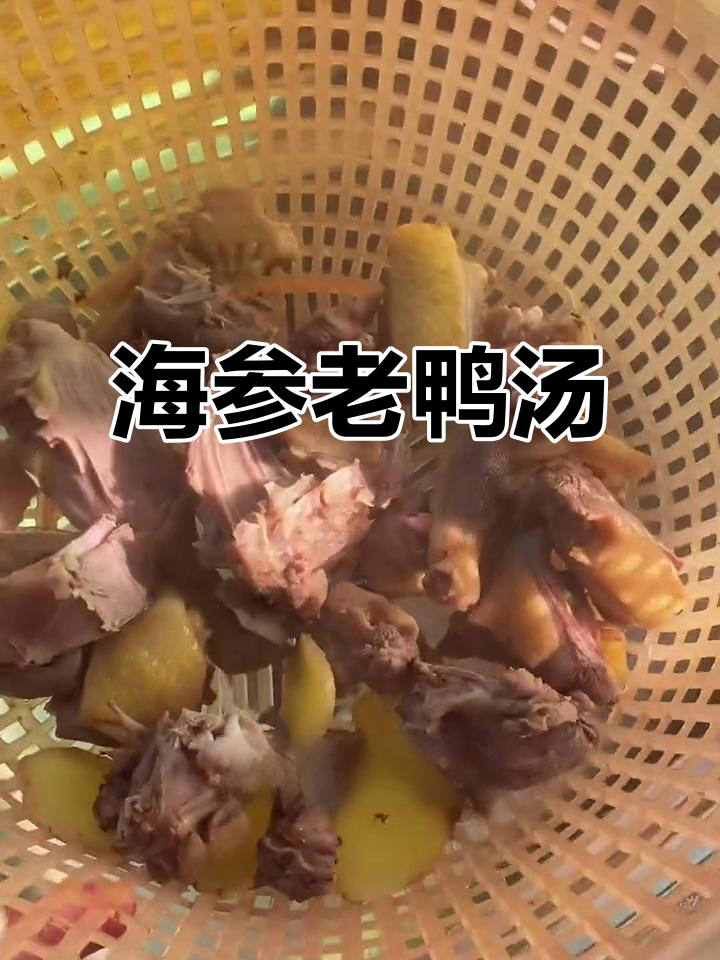 海参老鸭汤，滋补养生年夜饭必备！