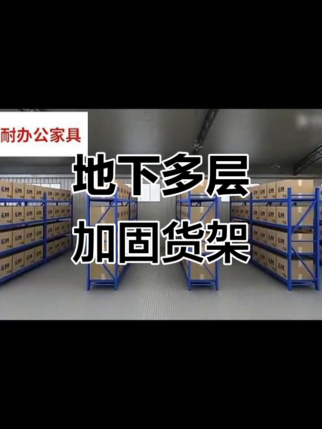 多功能组合置物架,车库地下室必备加厚铁架子