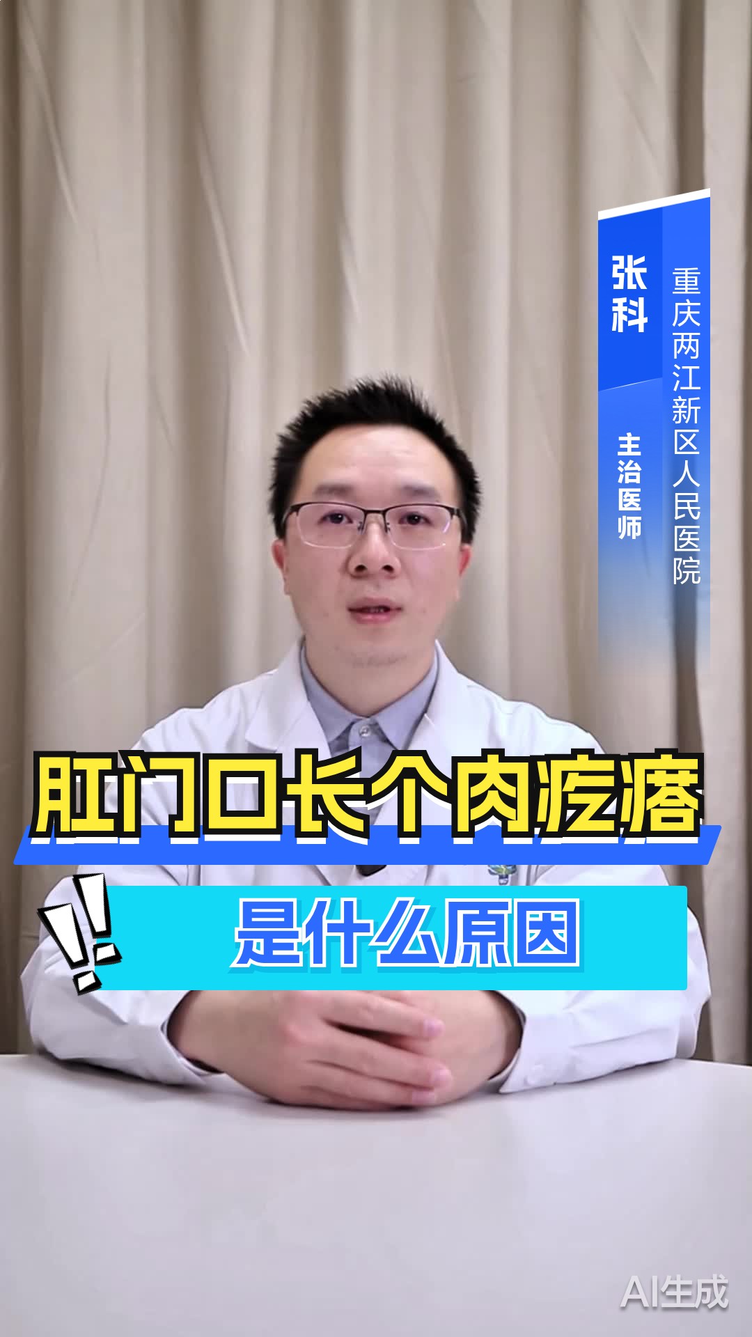 肛门口长个肉疙瘩是什么原因