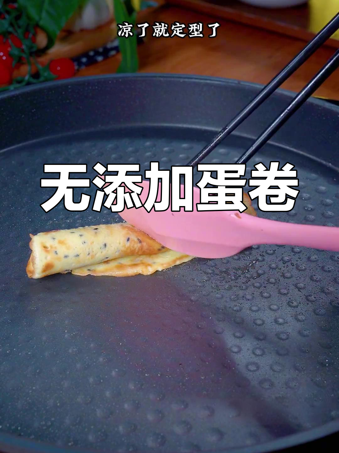 孩子最爱的脆皮鸡蛋卷