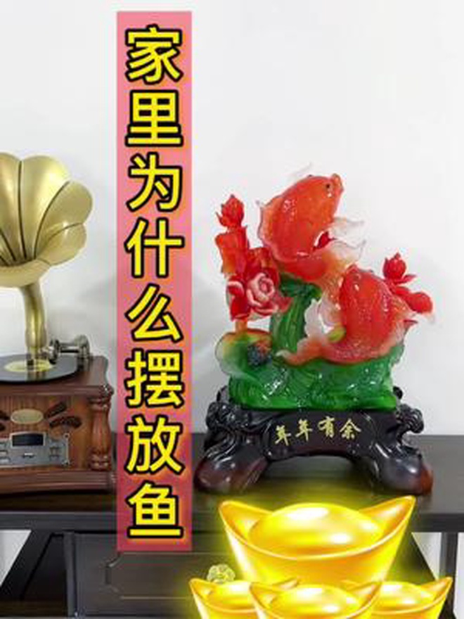 家里为什么摆放鱼的摆件呢?