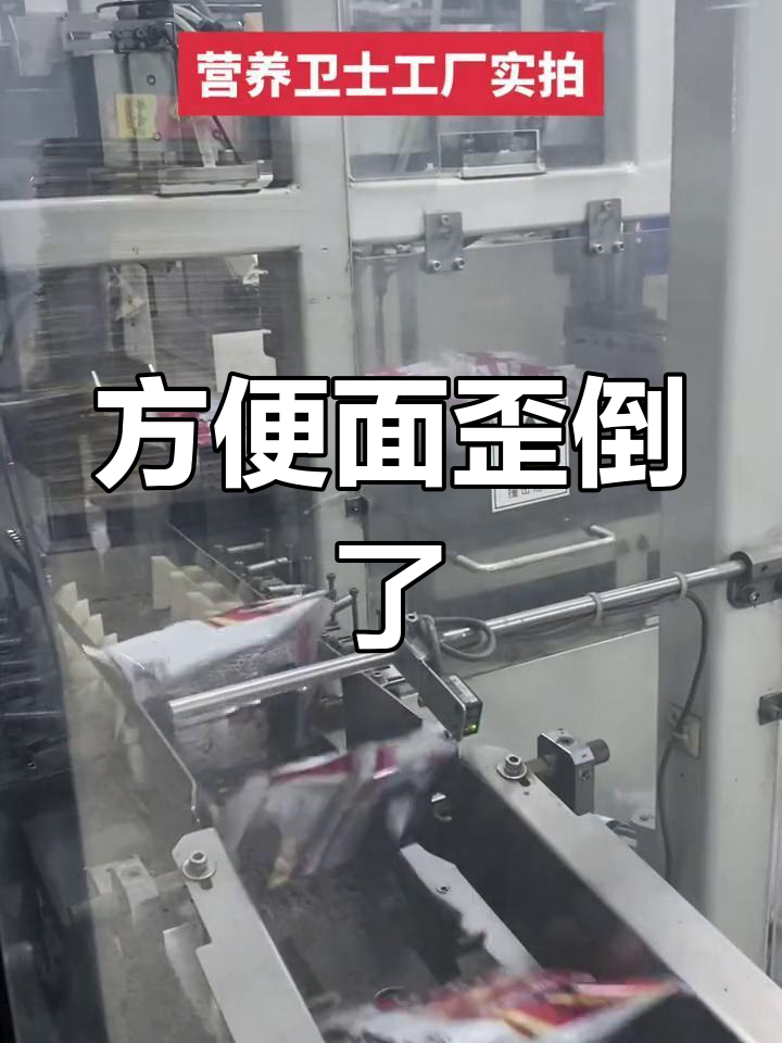 工厂泡面倒塌,营养卫士紧急应对