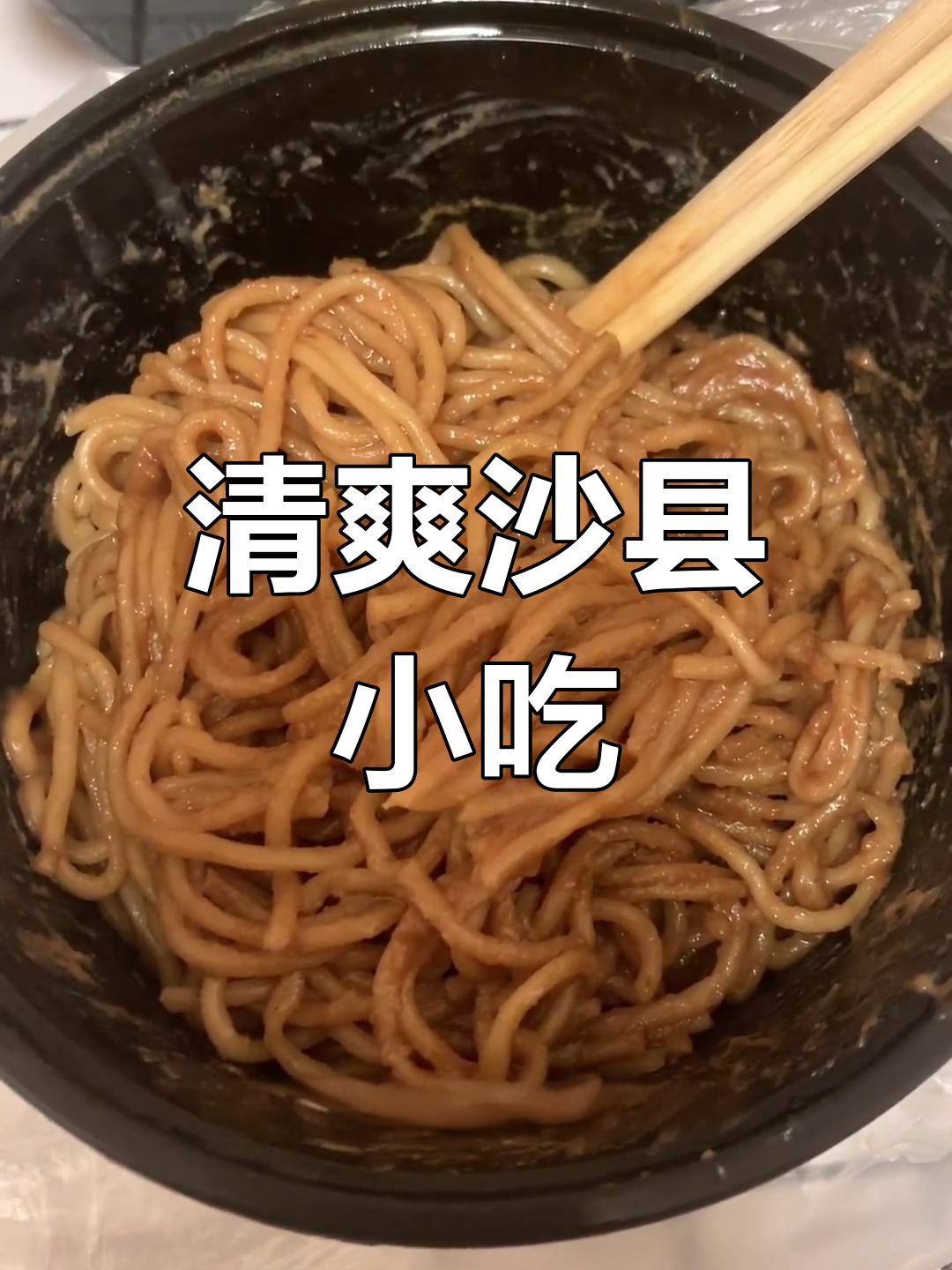镇江外卖推荐:沙县小吃拌青菜与飘香拌面