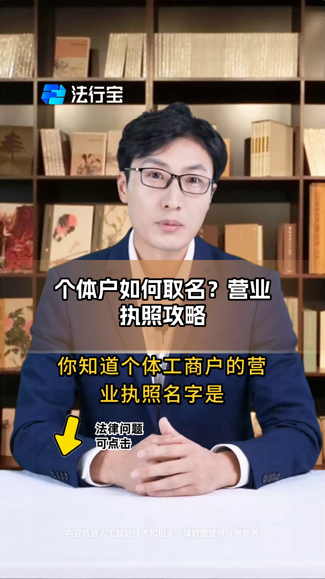 个体户如何取名?营业执照攻略