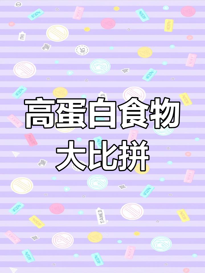 揭秘蛋白质之王,燕窝鱼翅靠边站!