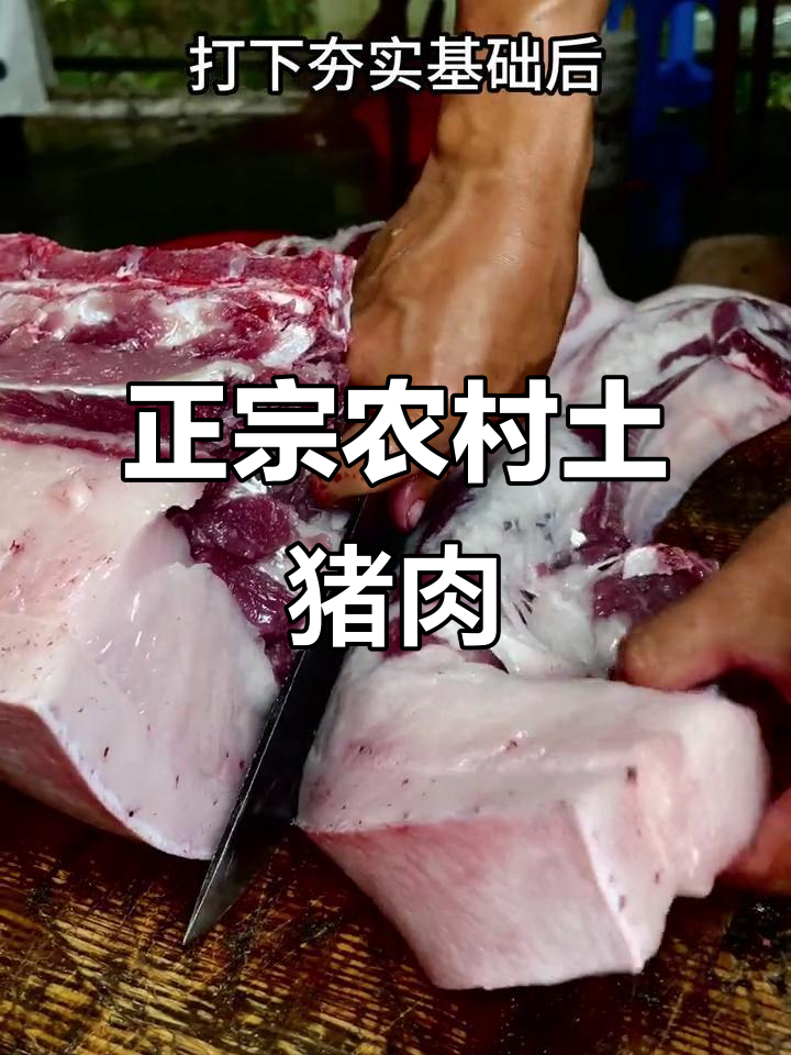 农村黑毛土猪肉,肥瘦适中香气扑鼻,纯粮食喂养更美味