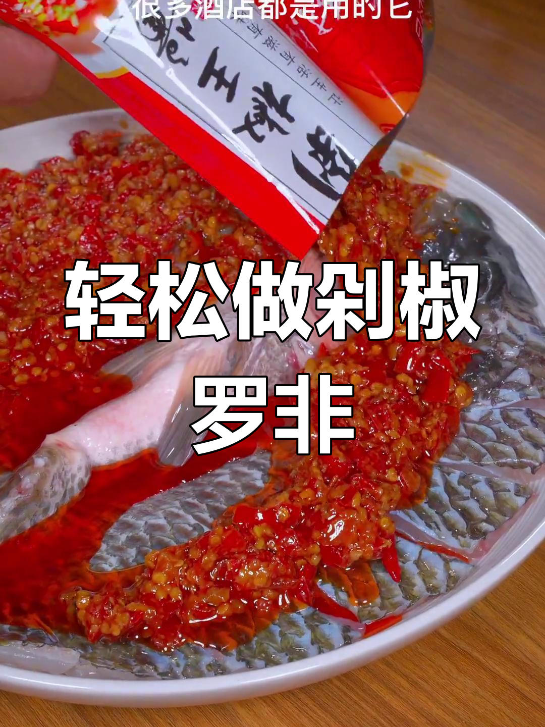 罗非鱼新做法,剁椒蒸一蒸更美味