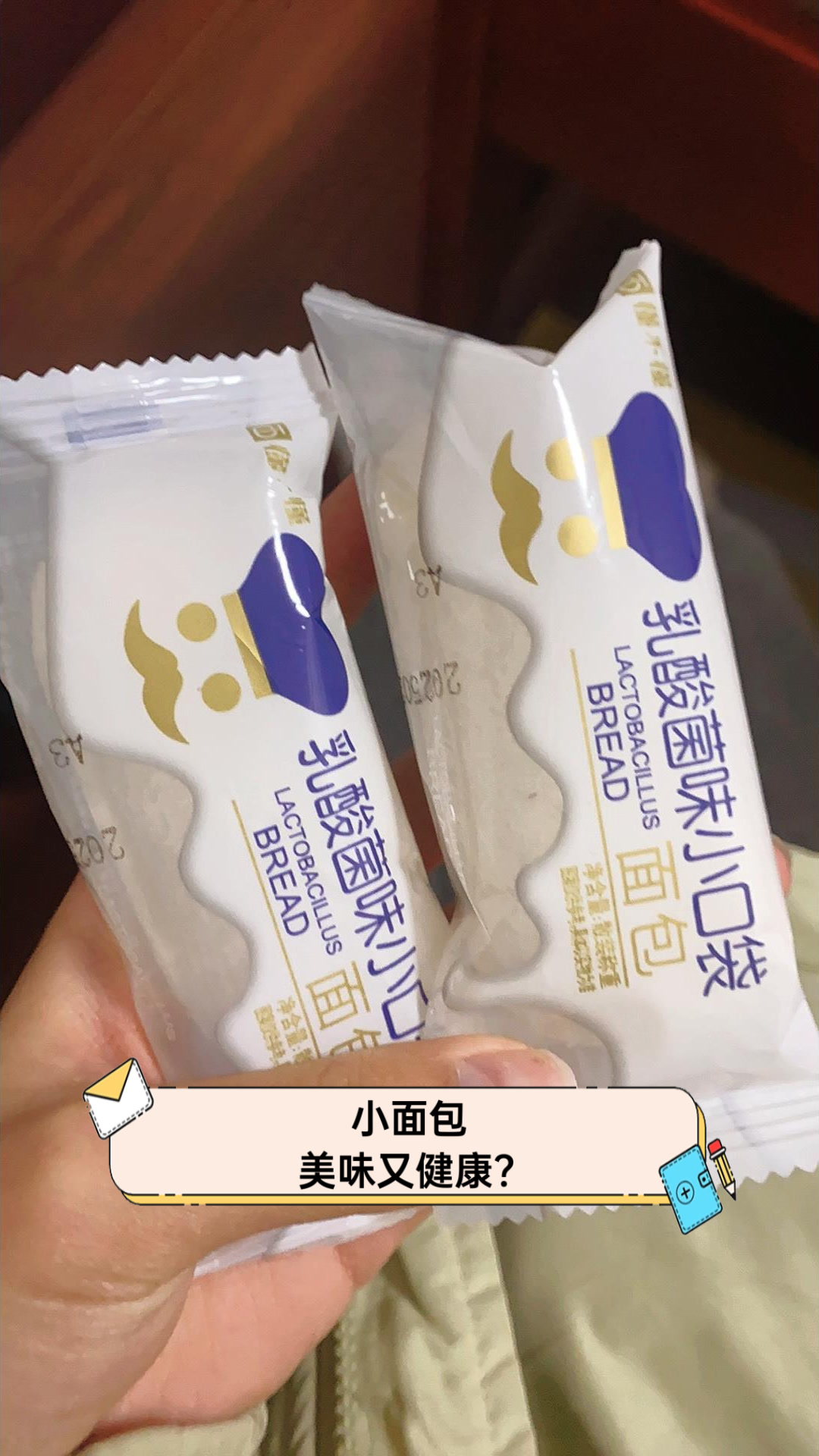 小面包,美味又健康?