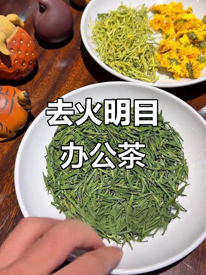 办公室必备清热去火茶,老板多喝几杯更轻松