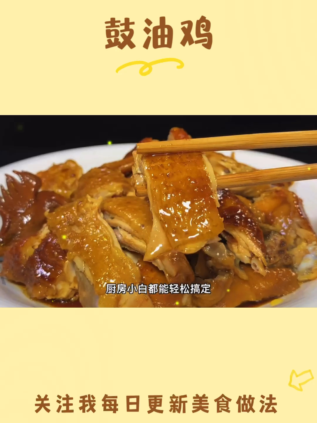 电饭煲就可以做的豉油鸡