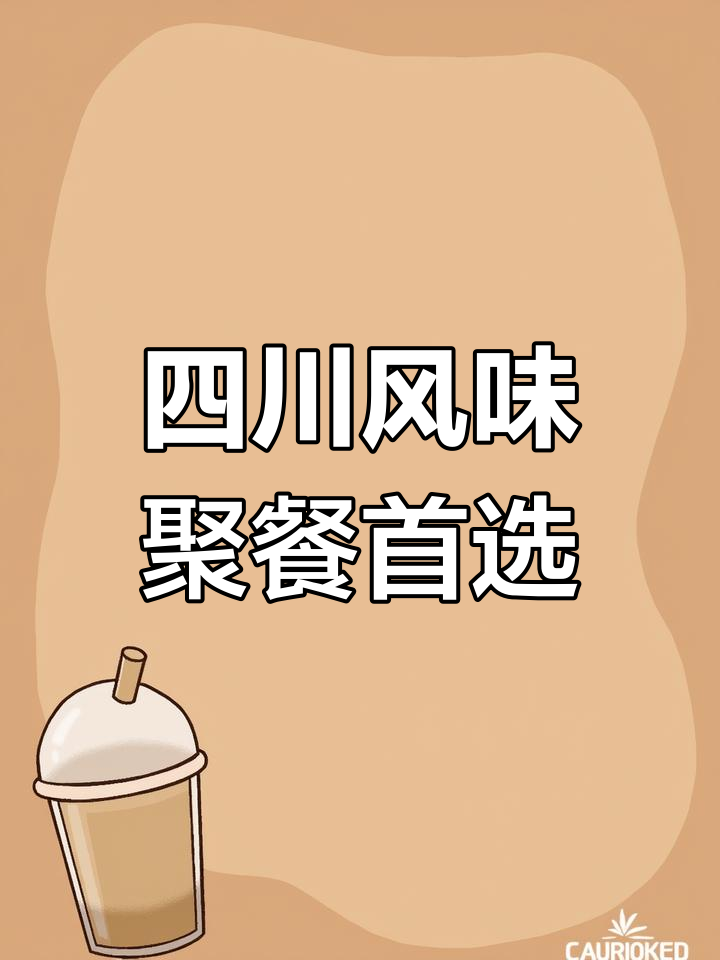 眉州东坡酒楼:川菜大集合,烤鸭、毛血旺必试!