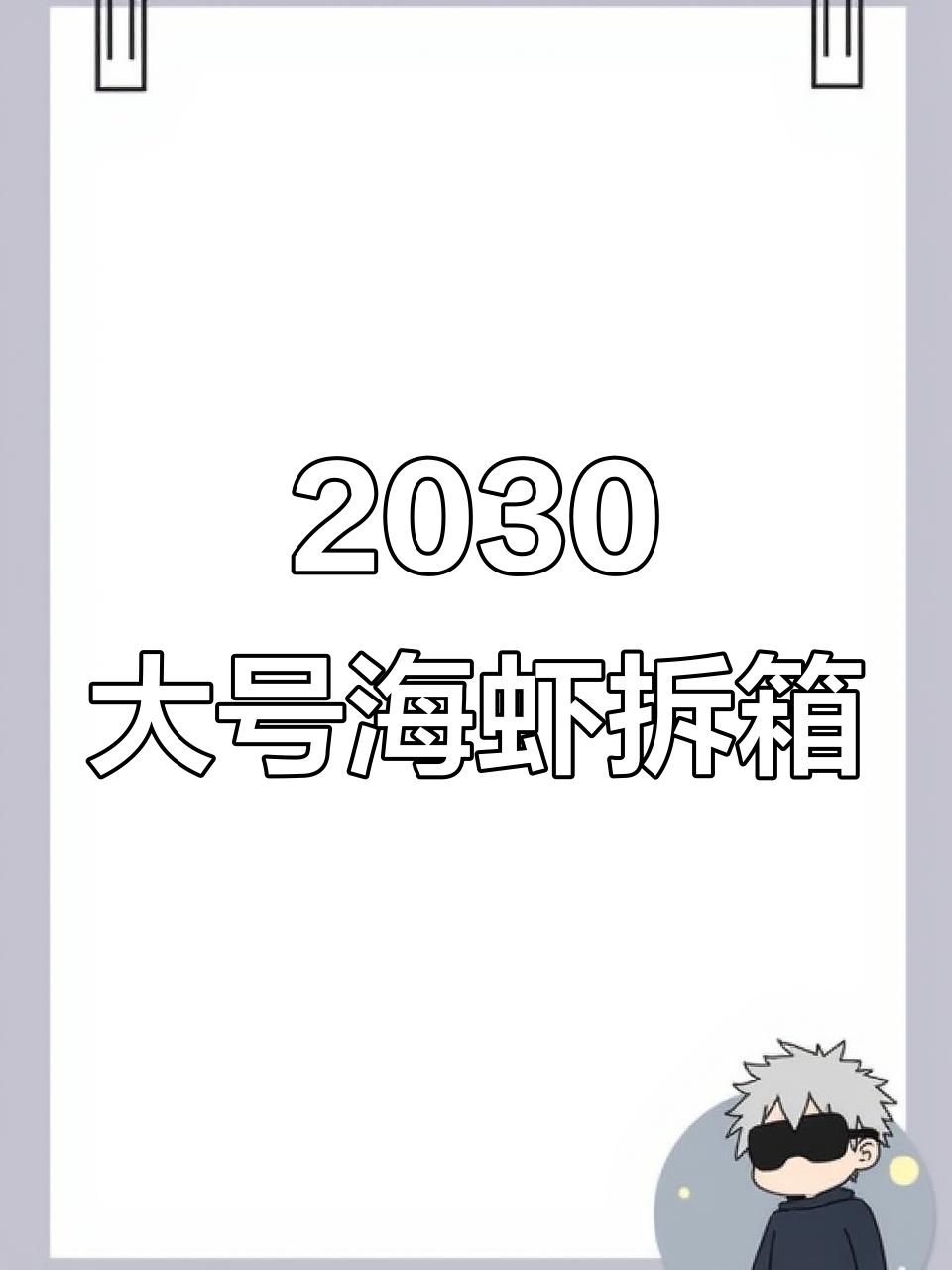 大连海鲜2030大虾拆箱,超大只红爪虾来袭